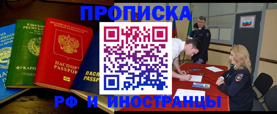 прописка 2025 в Катайске